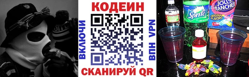 Codein напиток Lean (лин) Усть-Илимск